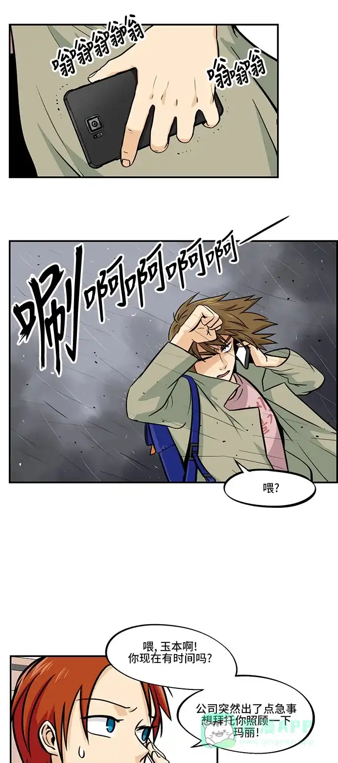《邻家小龙》[第4季] 第25话 玛丽说话玛丽说话 第4页