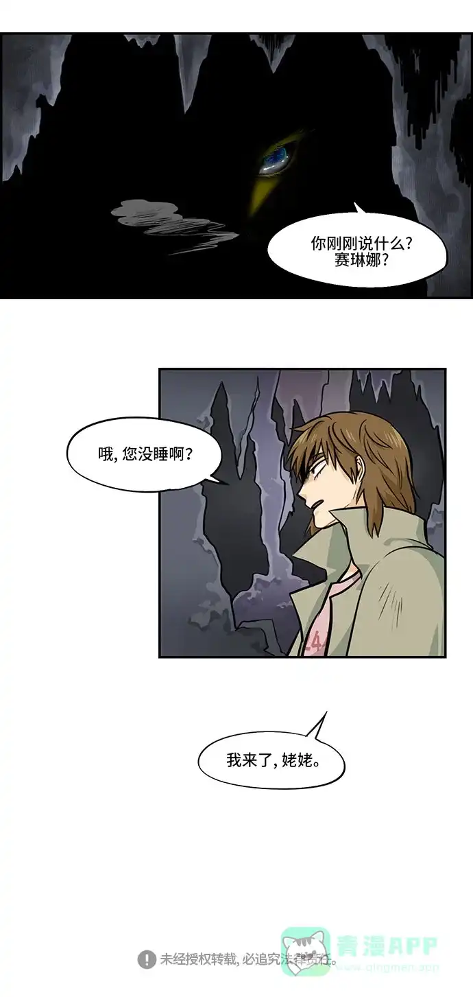 《邻家小龙》[第4季] 第25话 玛丽说话玛丽说话 第21页
