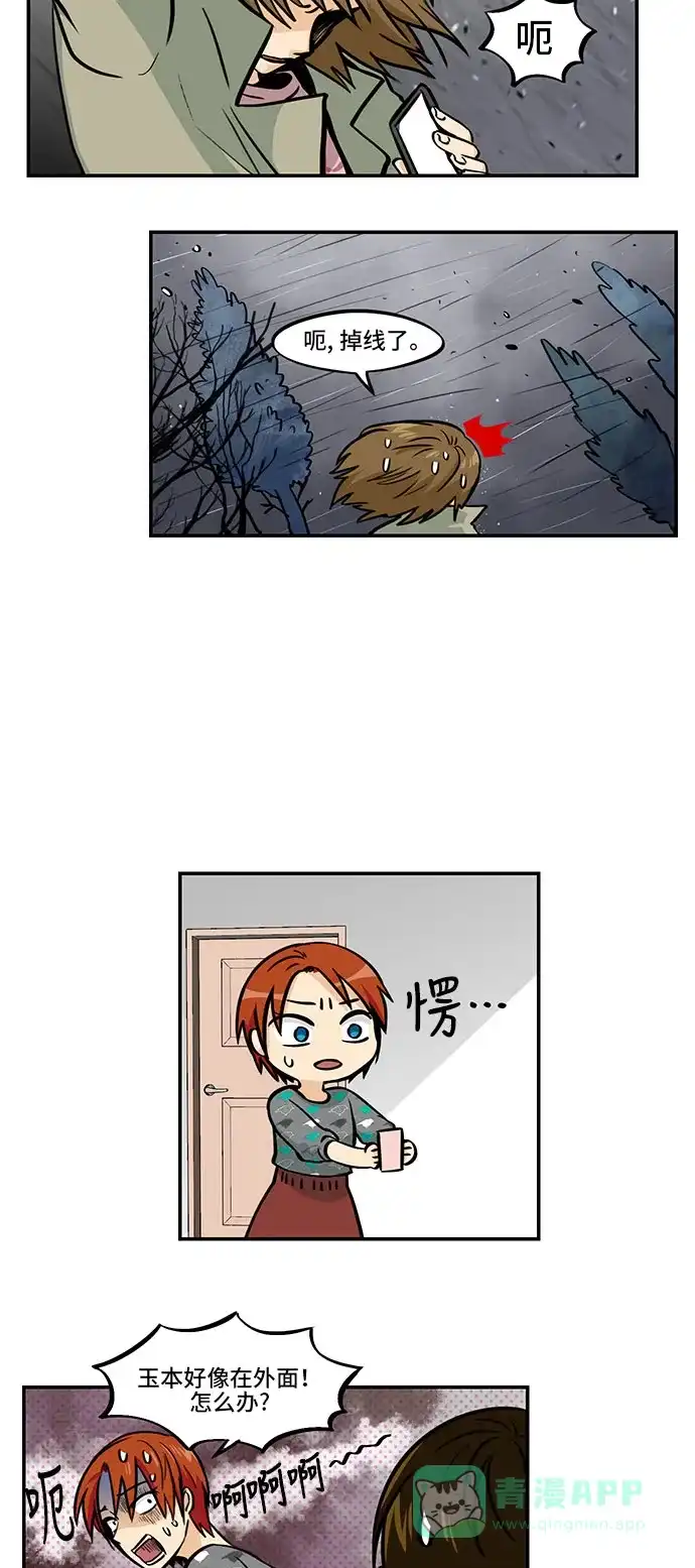 《邻家小龙》[第4季] 第25话 玛丽说话玛丽说话 第6页