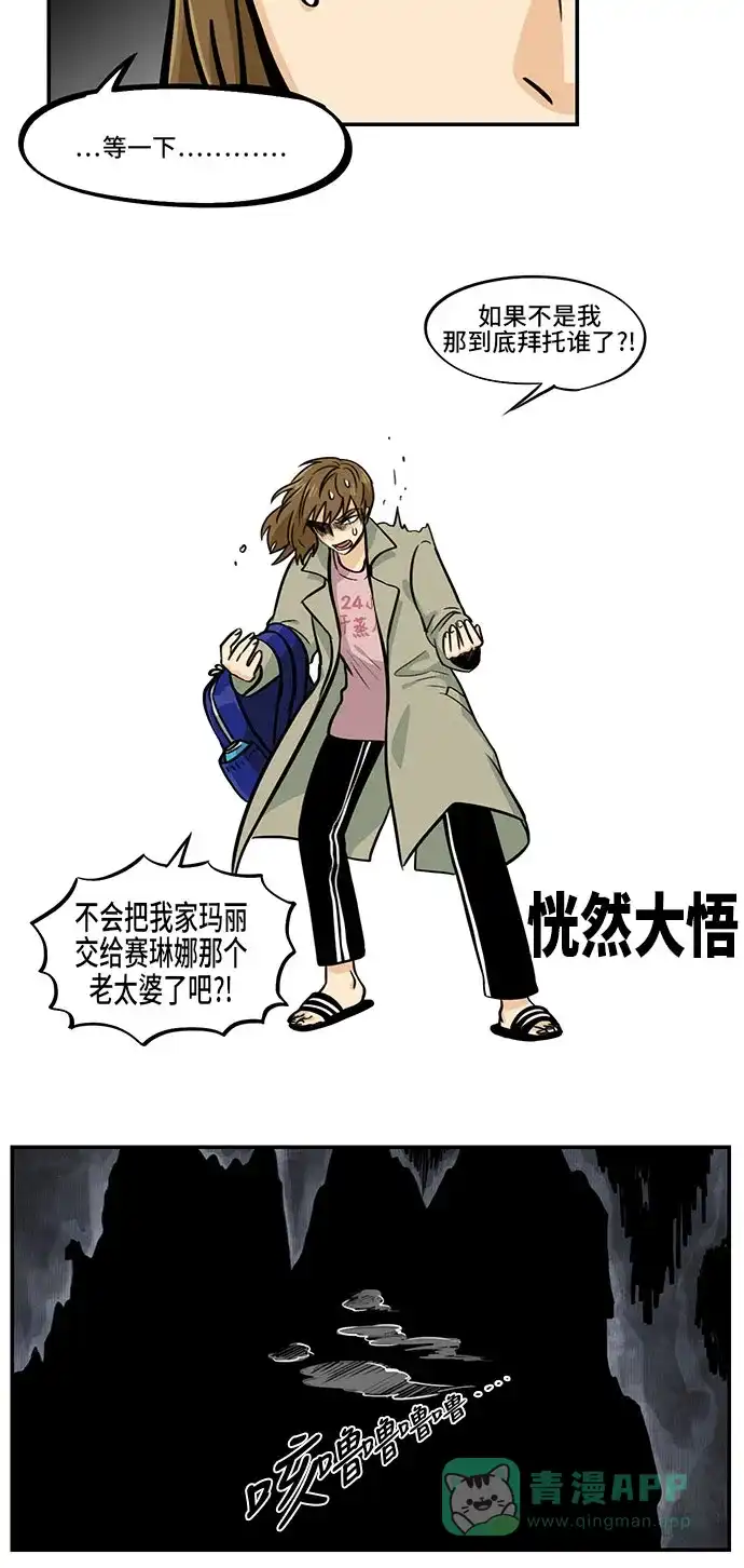 《邻家小龙》[第4季] 第25话 玛丽说话玛丽说话 第20页