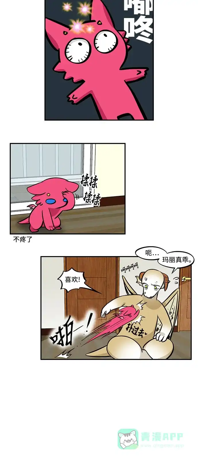 《邻家小龙》[第4季] 第25话 玛丽说话玛丽说话 第18页