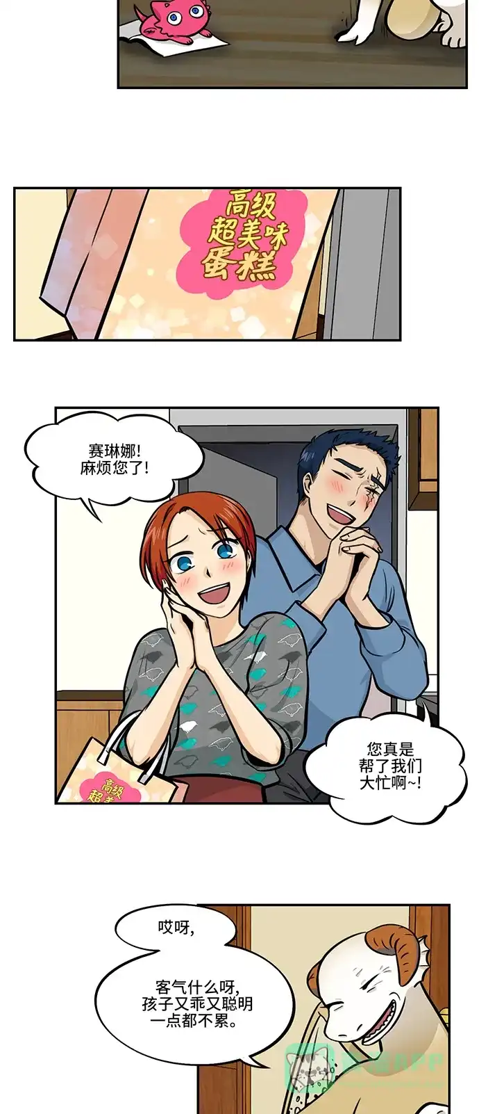 《邻家小龙》[第4季] 第26话 Talk To Me Baby Talk To Me 第3页