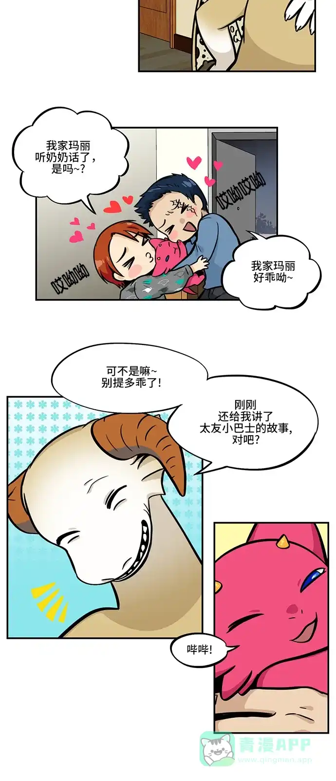 《邻家小龙》[第4季] 第26话 Talk To Me Baby Talk To Me 第4页