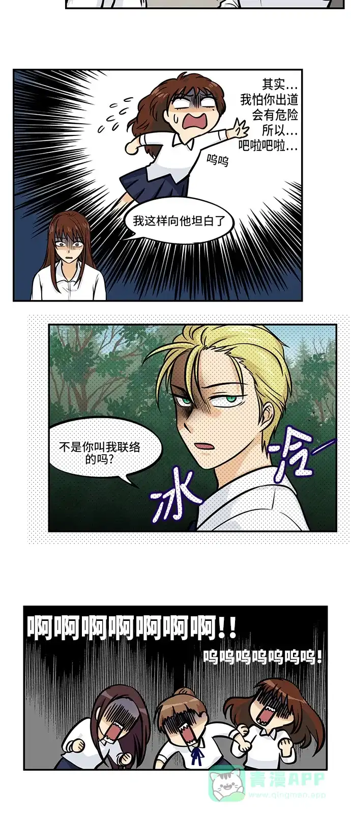 《邻家小龙》[第4季] 第26话 Talk To Me Baby Talk To Me 第10页