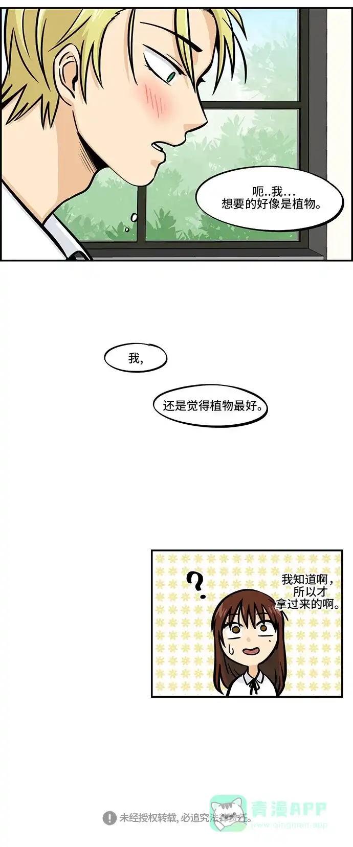 《邻家小龙》[第4季] 第26话 Talk To Me Baby Talk To Me 第23页