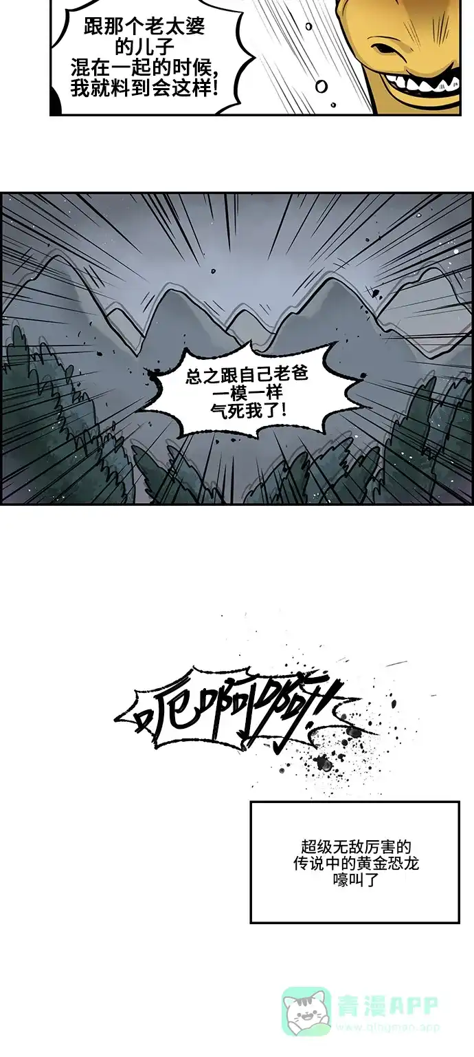 《邻家小龙》[第4季] 第27话 在两室公寓里遇冤家 第8页