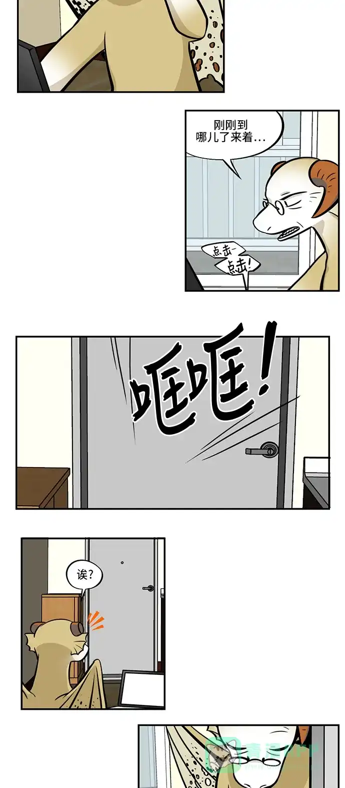 《邻家小龙》[第4季] 第27话 在两室公寓里遇冤家 第13页