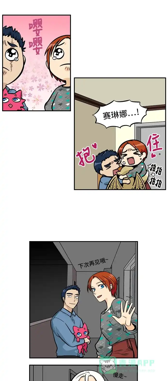《邻家小龙》[第4季] 第27话 在两室公寓里遇冤家 第11页