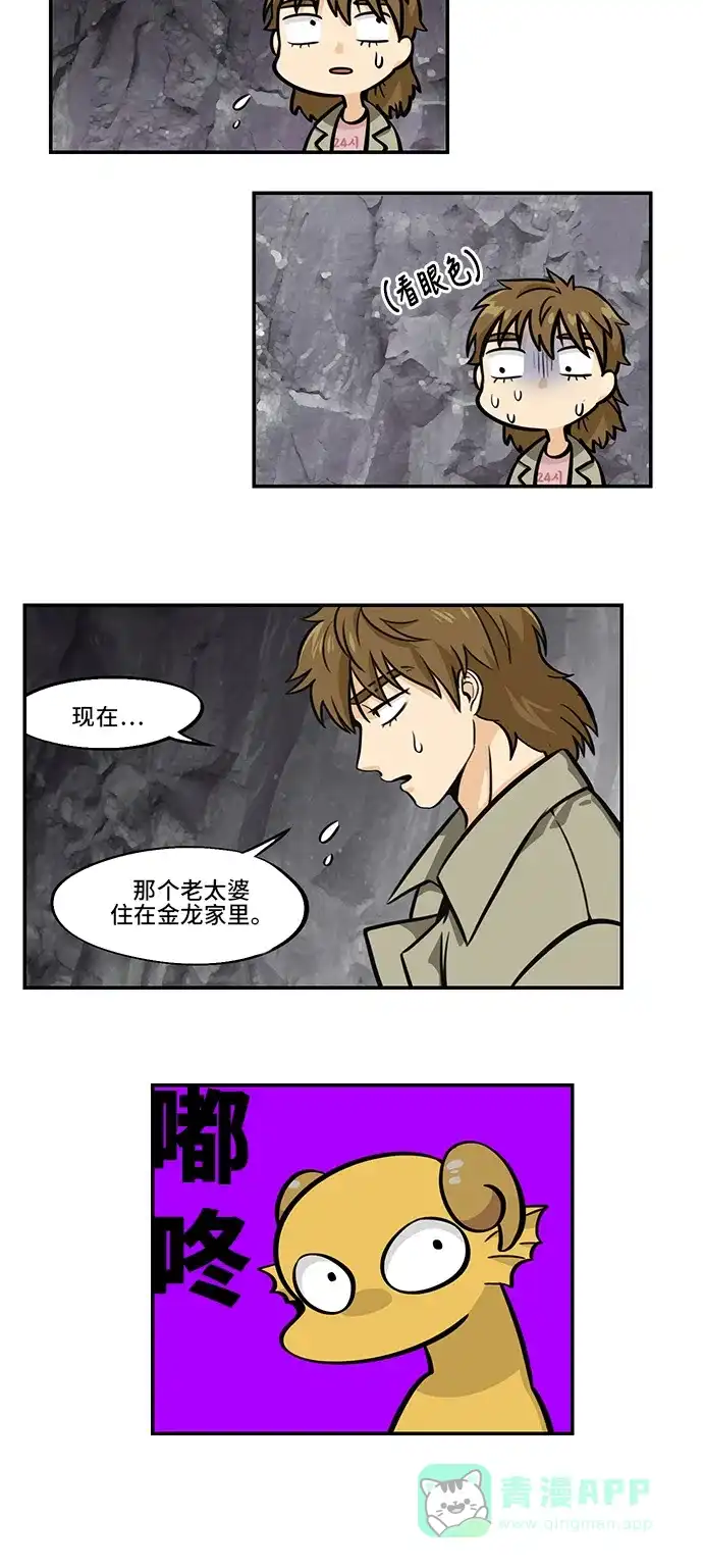 《邻家小龙》[第4季] 第27话 在两室公寓里遇冤家 第6页