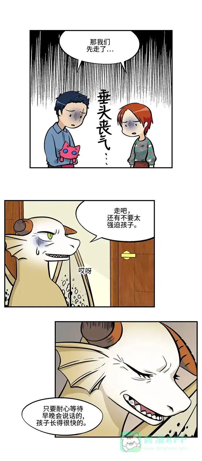 《邻家小龙》[第4季] 第27话 在两室公寓里遇冤家 第10页