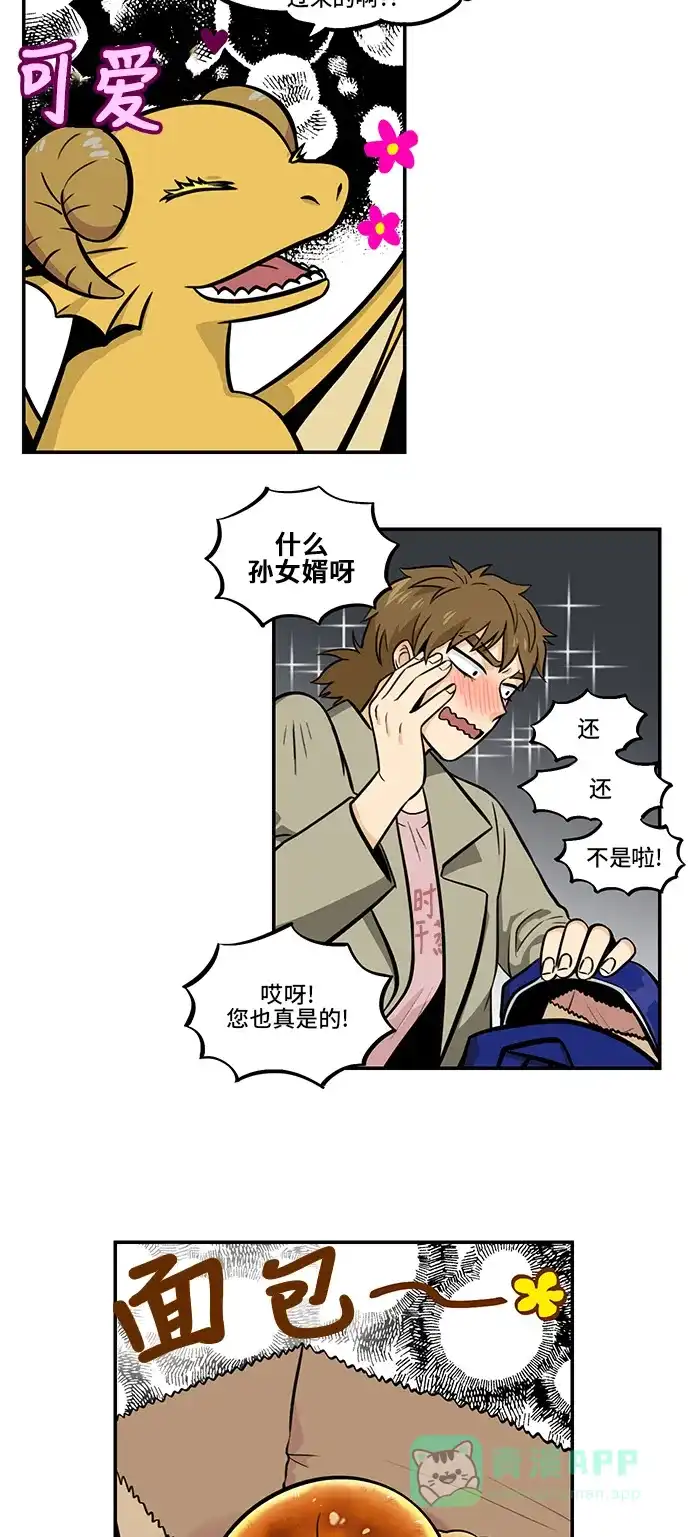 《邻家小龙》[第4季] 第27话 在两室公寓里遇冤家 第4页