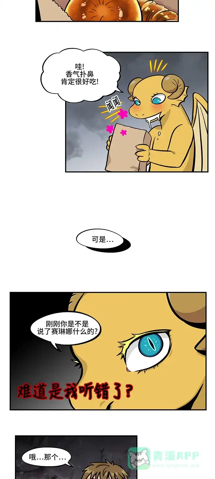 《邻家小龙》[第4季] 第27话 在两室公寓里遇冤家 第5页