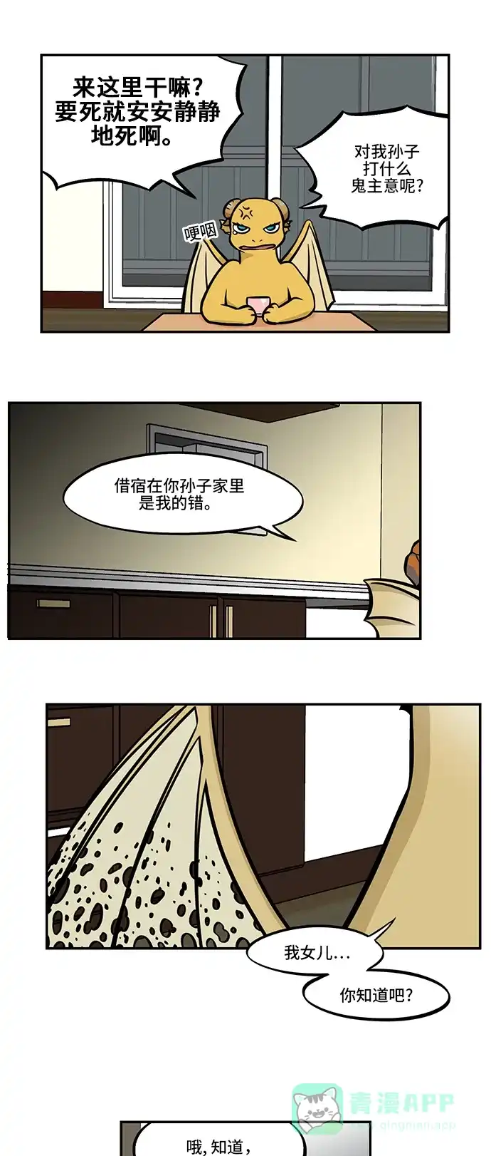《邻家小龙》[第4季] 第28话 怎么也得发条短息吧 第3页