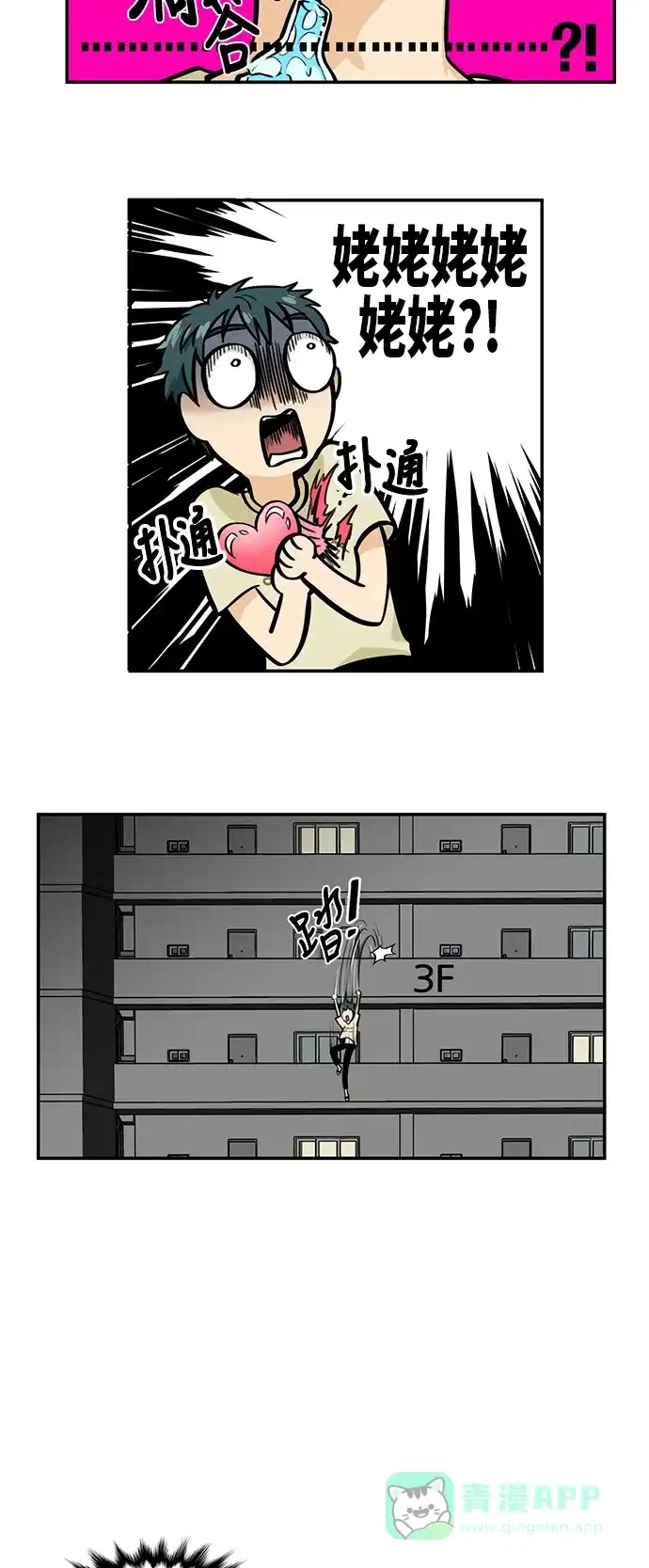 《邻家小龙》[第4季] 第28话 怎么也得发条短息吧 第12页