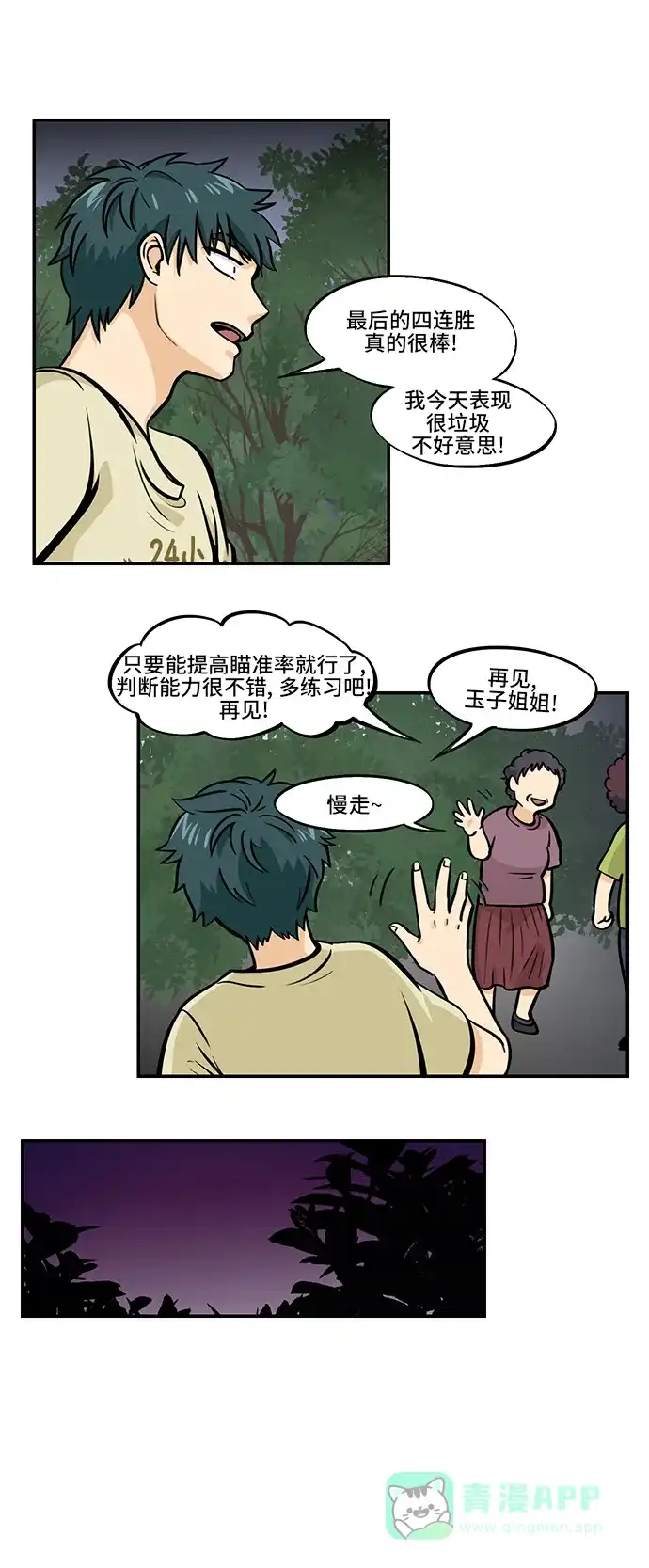 《邻家小龙》[第4季] 第28话 怎么也得发条短息吧 第10页