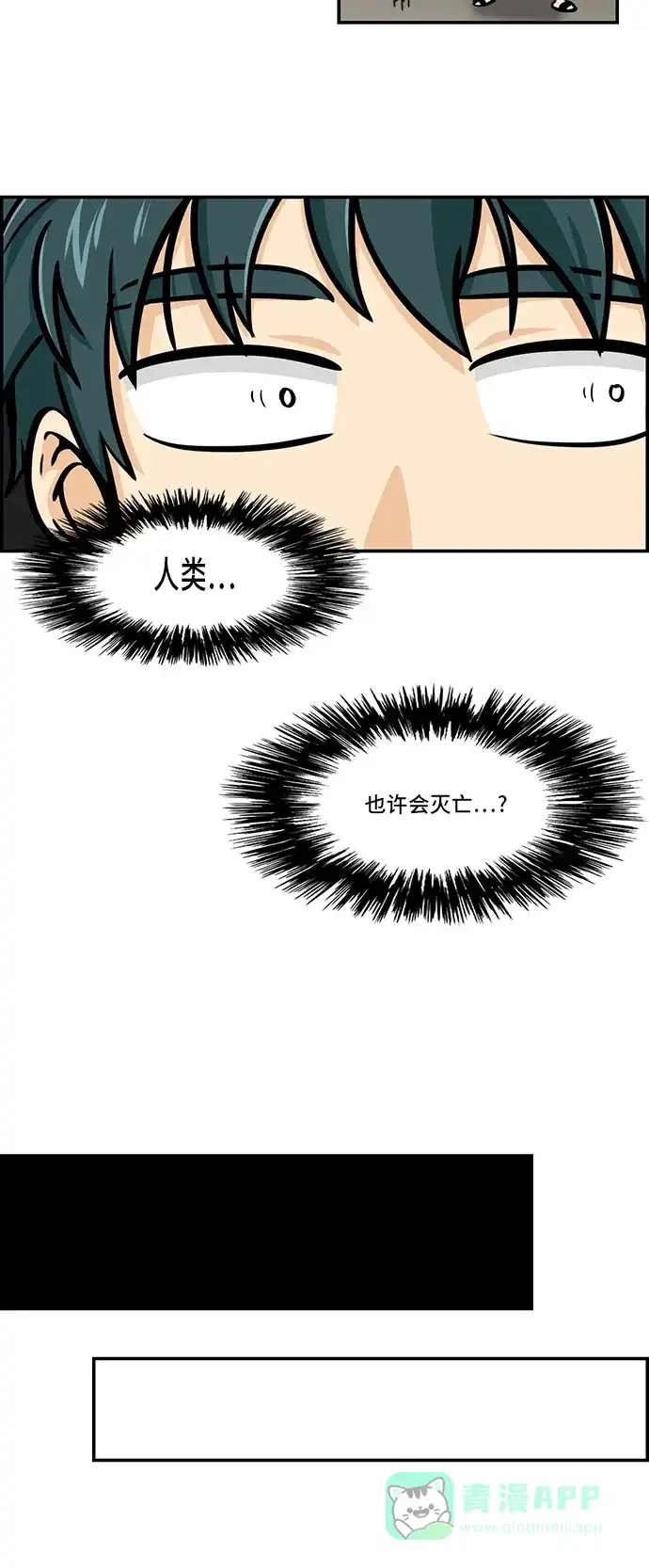 《邻家小龙》[第4季] 第28话 怎么也得发条短息吧 第14页