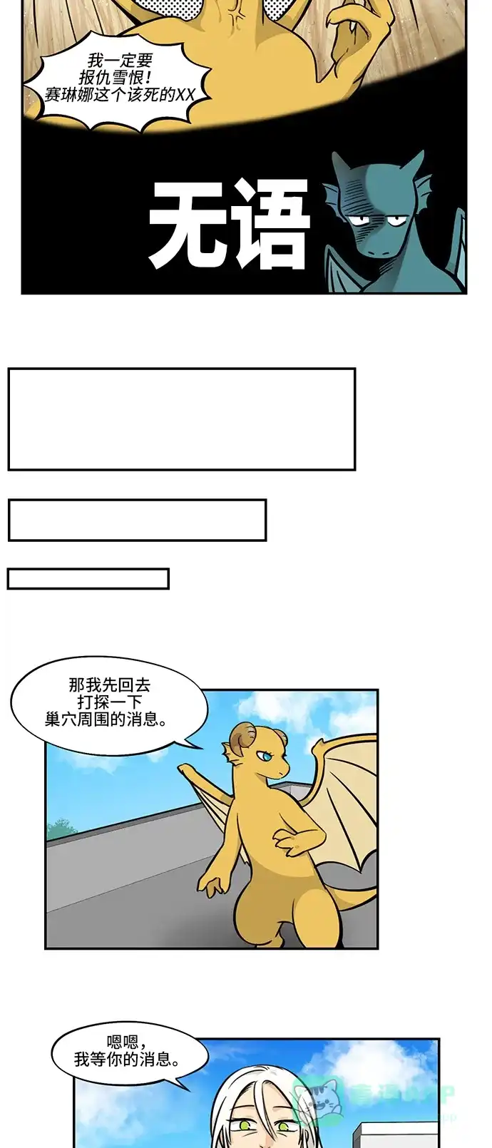 《邻家小龙》[第4季] 第29话 毁灭毁灭，毁灭地球 第15页