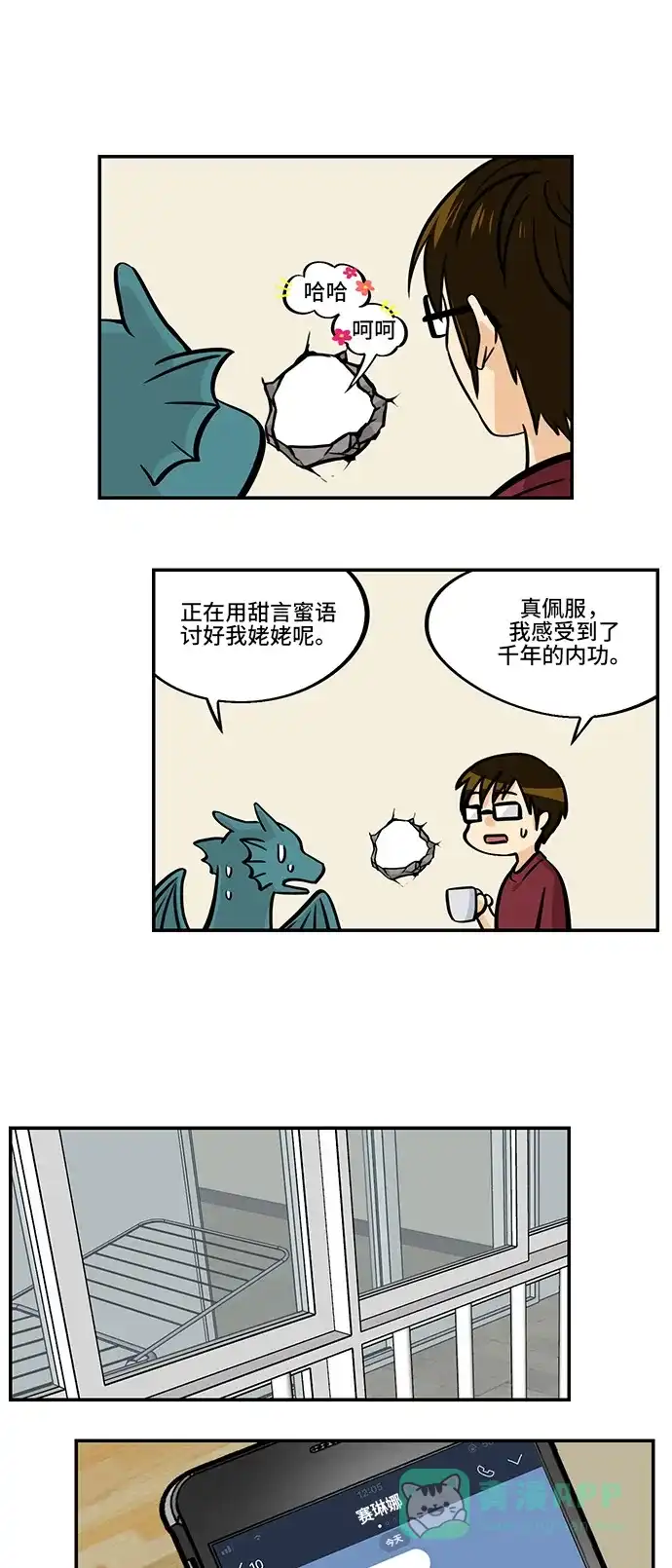《邻家小龙》[第4季] 第29话 毁灭毁灭，毁灭地球 第10页