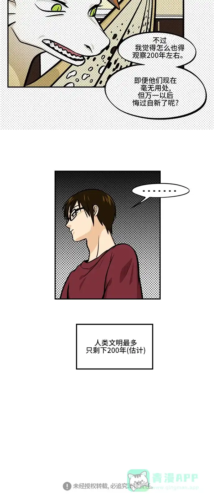 《邻家小龙》[第4季] 第29话 毁灭毁灭，毁灭地球 第19页