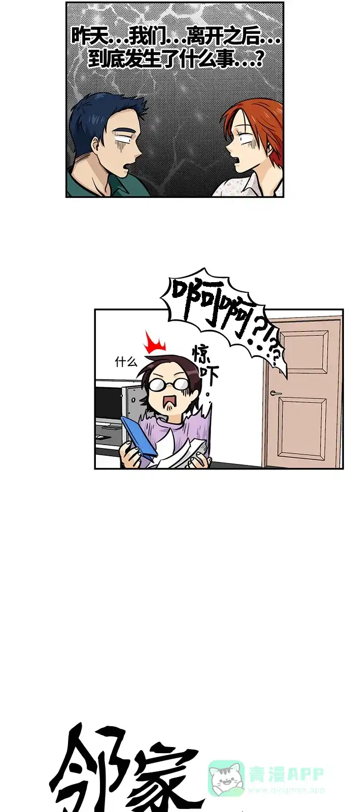 《邻家小龙》[第4季] 第29话 毁灭毁灭，毁灭地球 第2页