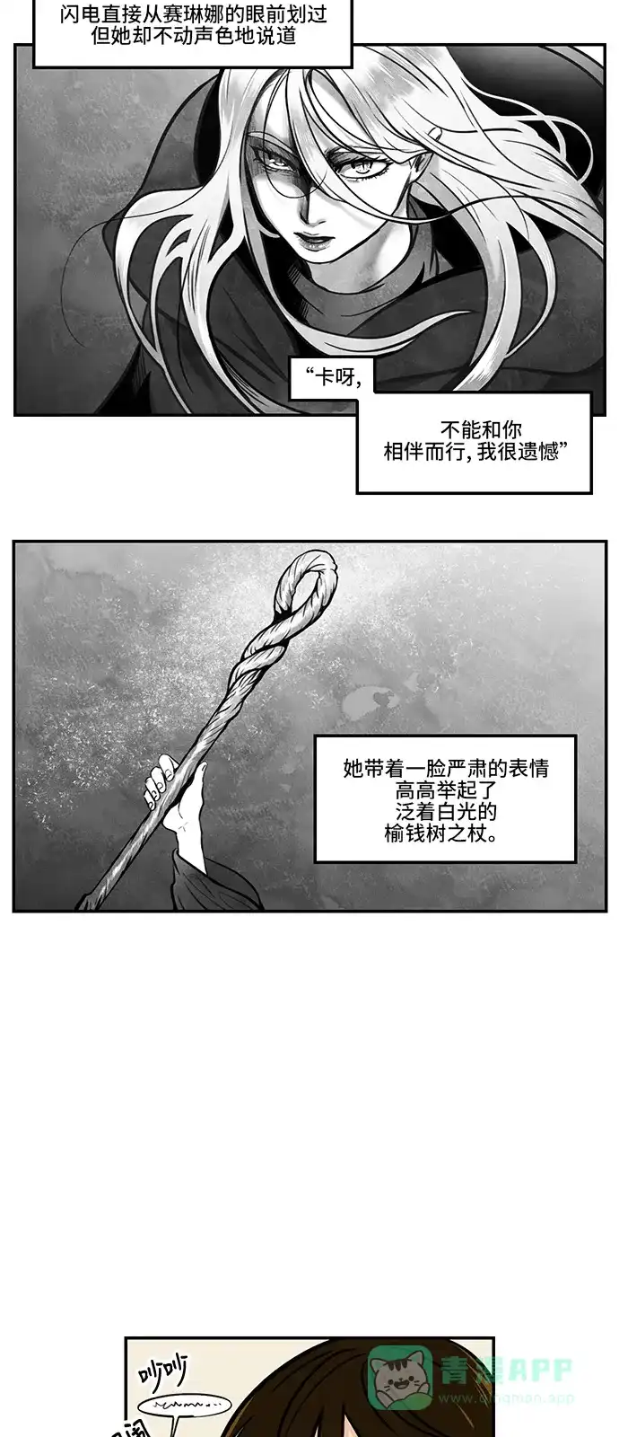 《邻家小龙》[第4季] 第29话 毁灭毁灭，毁灭地球 第5页