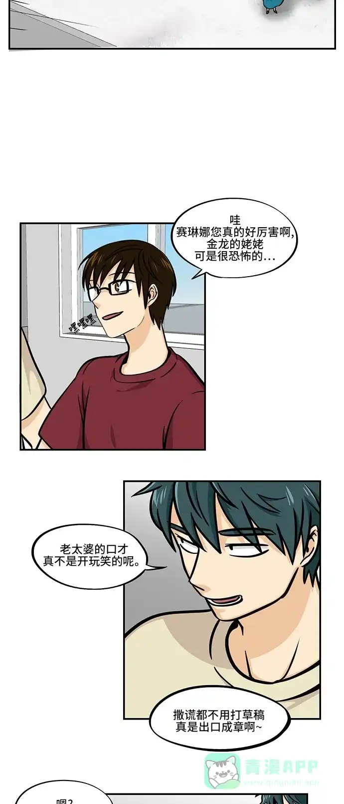 《邻家小龙》[第4季] 第29话 毁灭毁灭，毁灭地球 第17页
