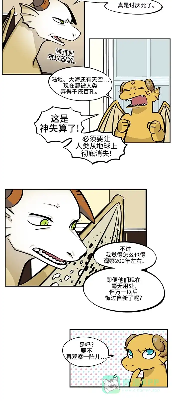 《邻家小龙》[第4季] 第29话 毁灭毁灭，毁灭地球 第7页