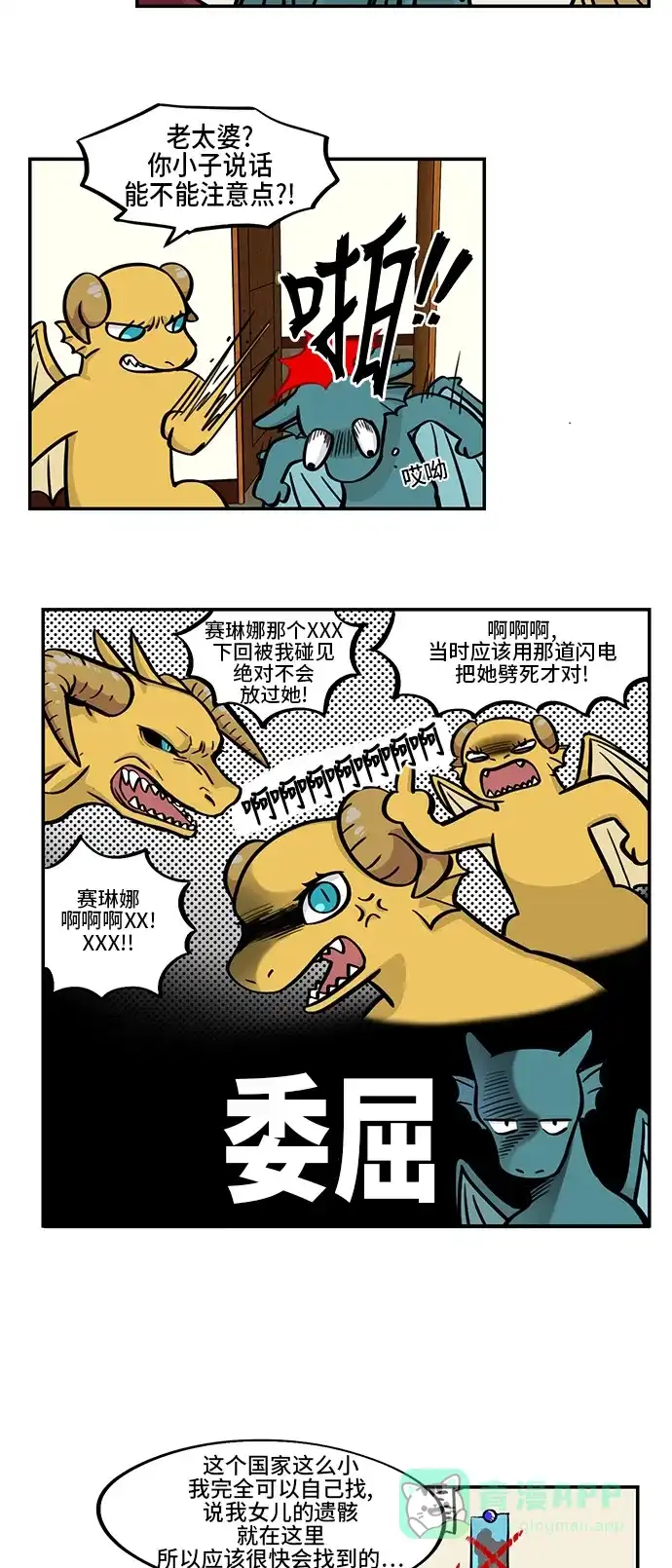 《邻家小龙》[第4季] 第29话 毁灭毁灭，毁灭地球 第12页