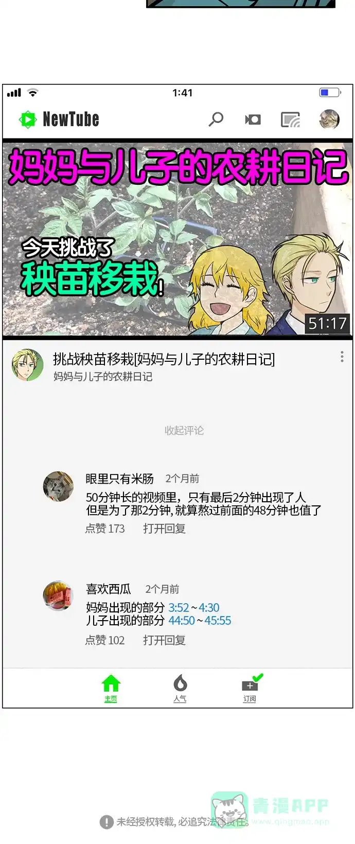 《邻家小龙》[第4季] 第30话 非你不可 第21页