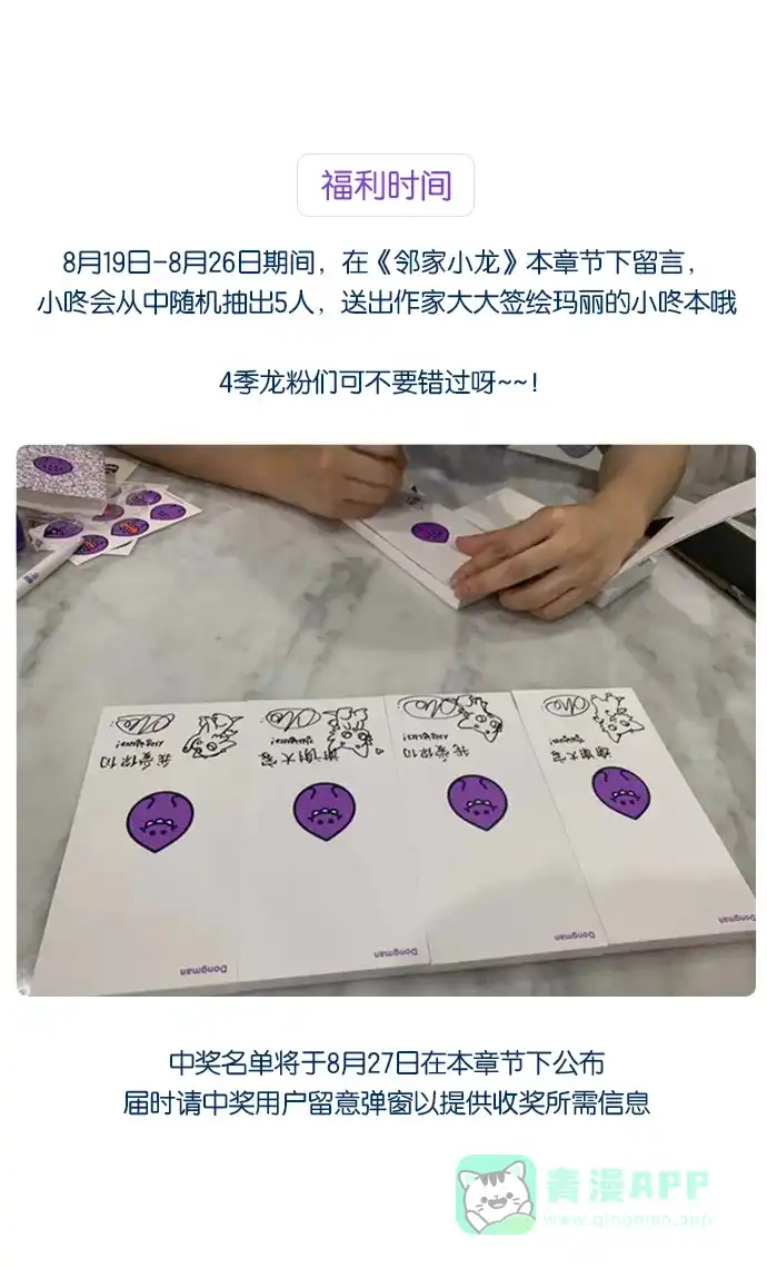 《邻家小龙》[第4季] 第30话 非你不可 第22页