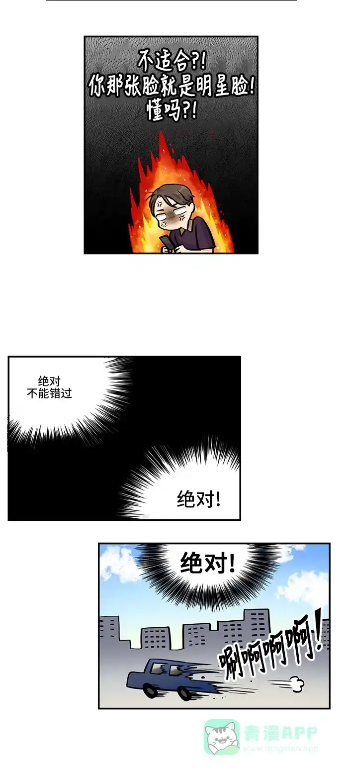 《邻家小龙》[第4季] 第30话 非你不可 第2页