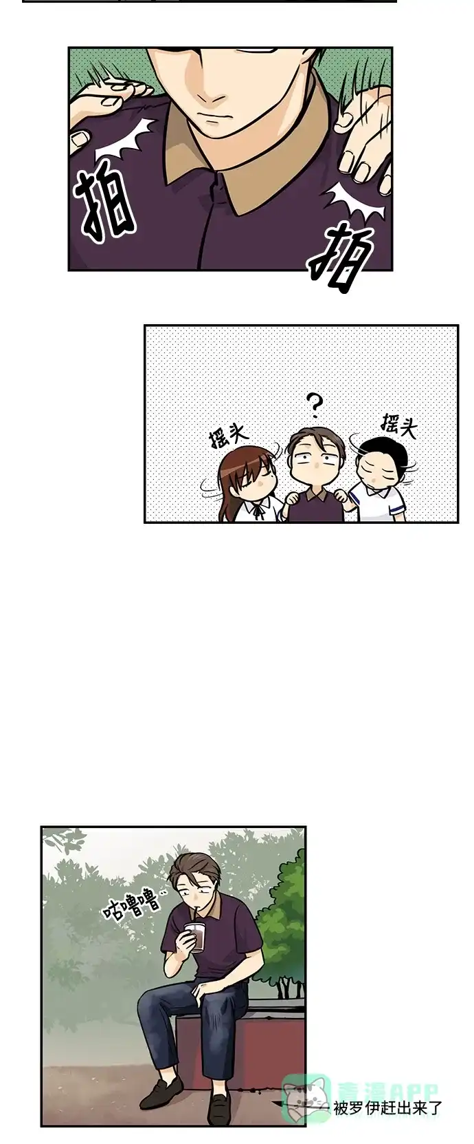 《邻家小龙》[第4季] 第30话 非你不可 第7页