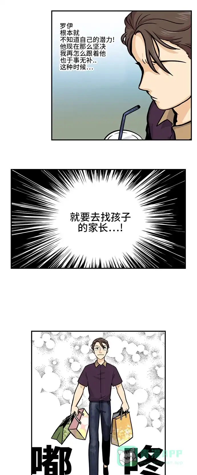 《邻家小龙》[第4季] 第30话 非你不可 第8页