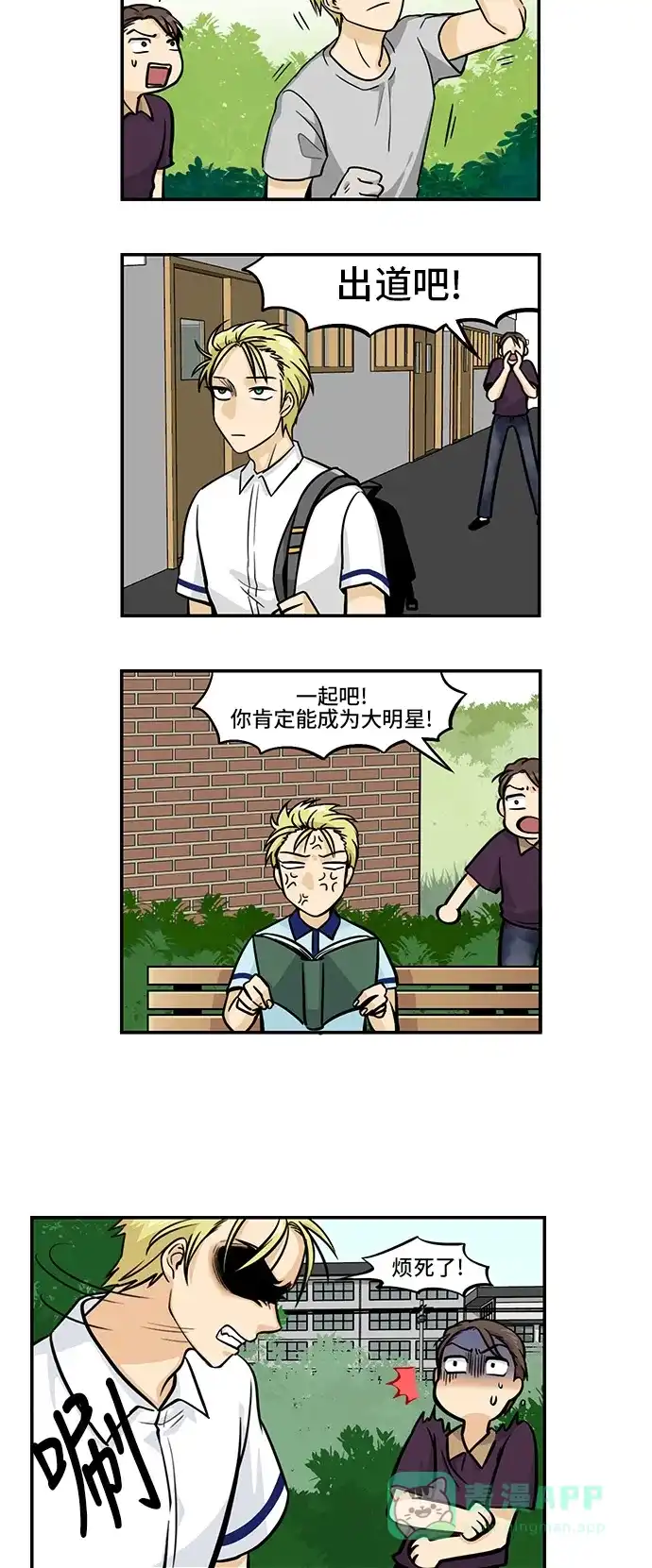 《邻家小龙》[第4季] 第30话 非你不可 第6页