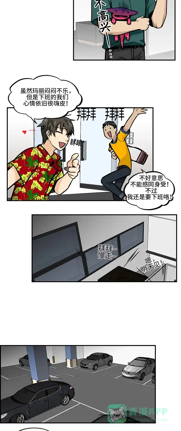 《邻家小龙》[第4季] 第31话 可爱是一种特效药 第14页