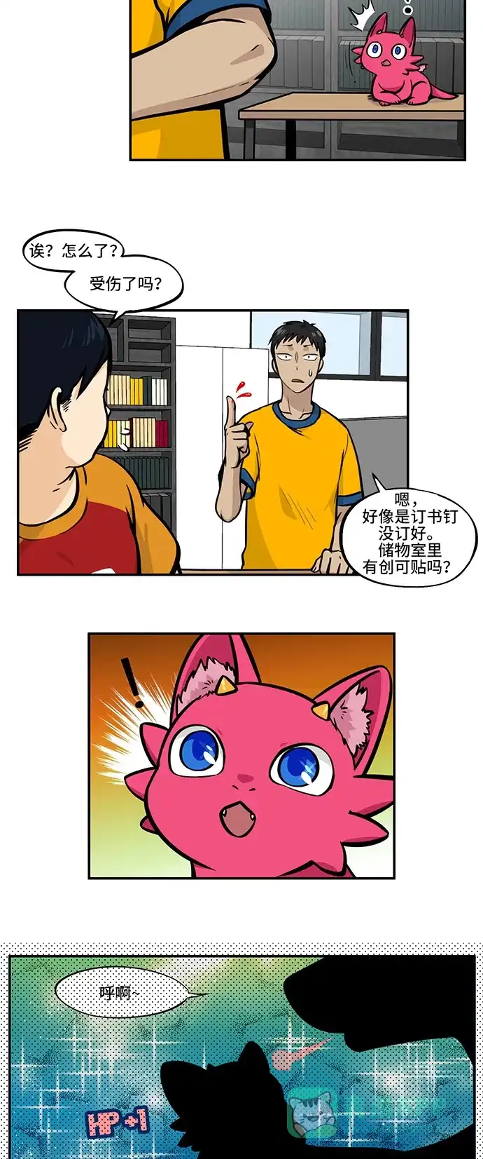 《邻家小龙》[第4季] 第31话 可爱是一种特效药 第2页