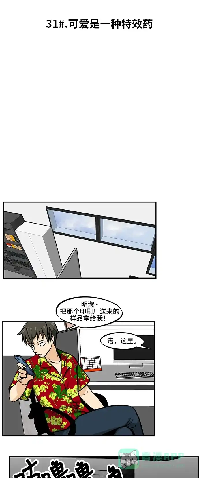 《邻家小龙》[第4季] 第31话 可爱是一种特效药 第6页