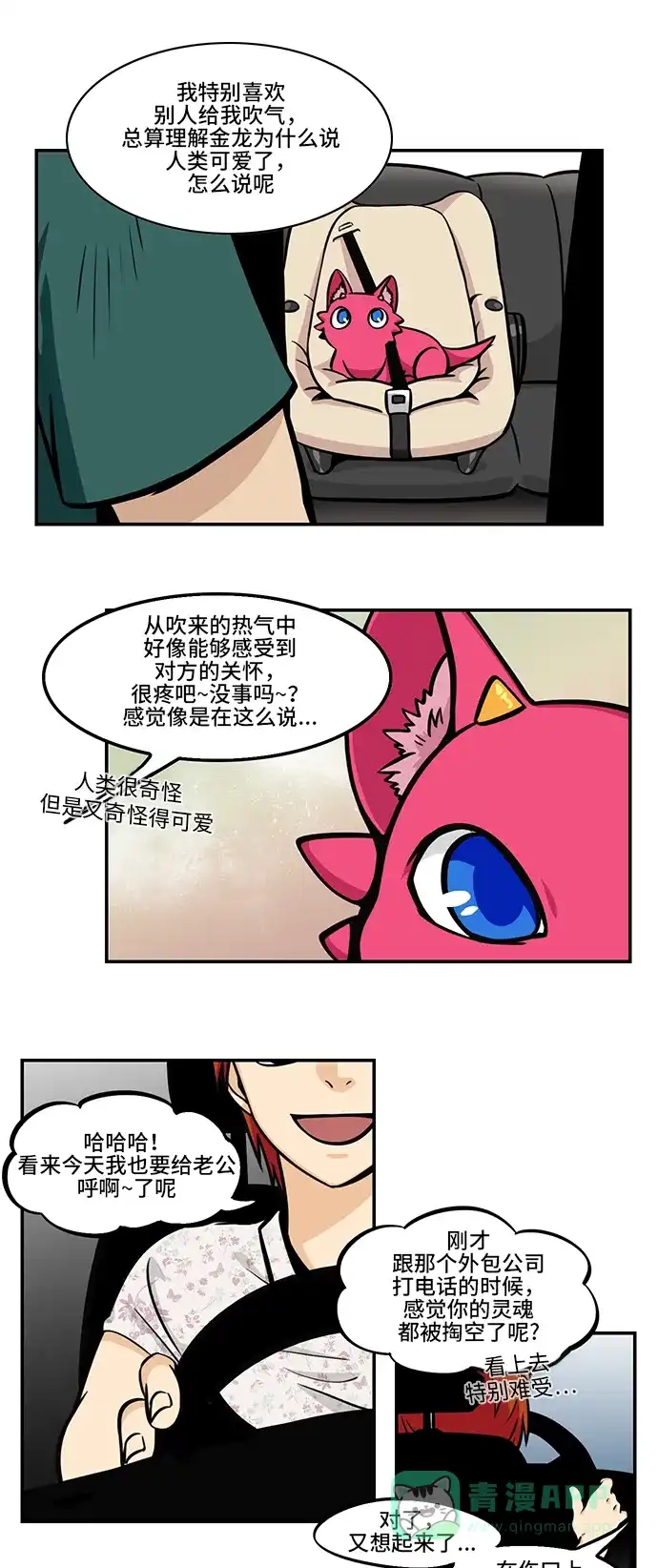 《邻家小龙》[第4季] 第31话 可爱是一种特效药 第17页