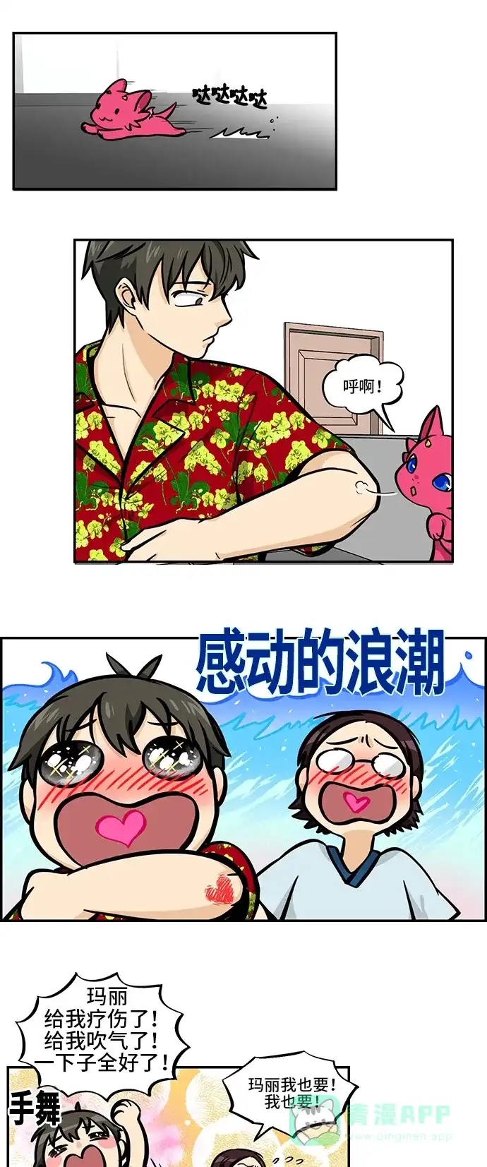 《邻家小龙》[第4季] 第31话 可爱是一种特效药 第8页