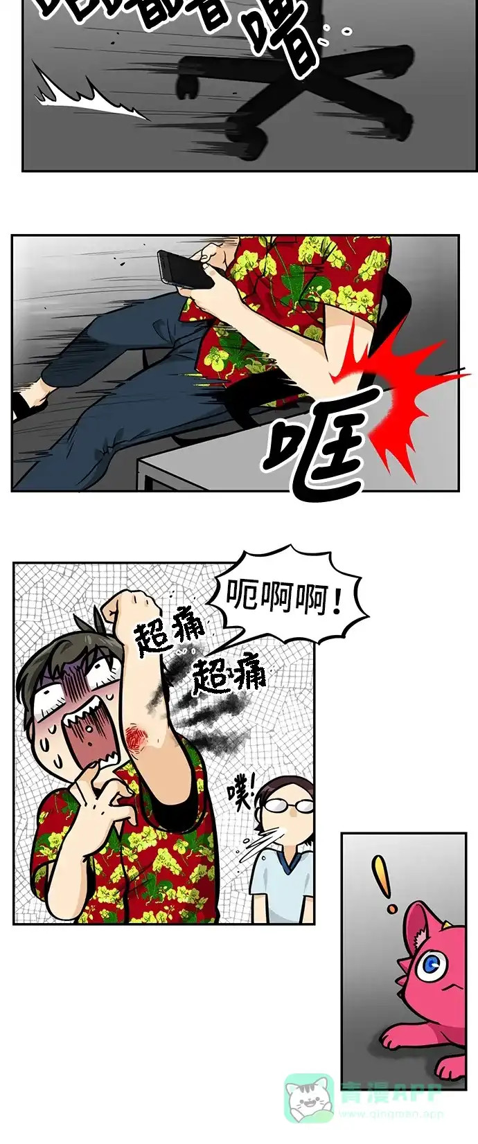 《邻家小龙》[第4季] 第31话 可爱是一种特效药 第7页