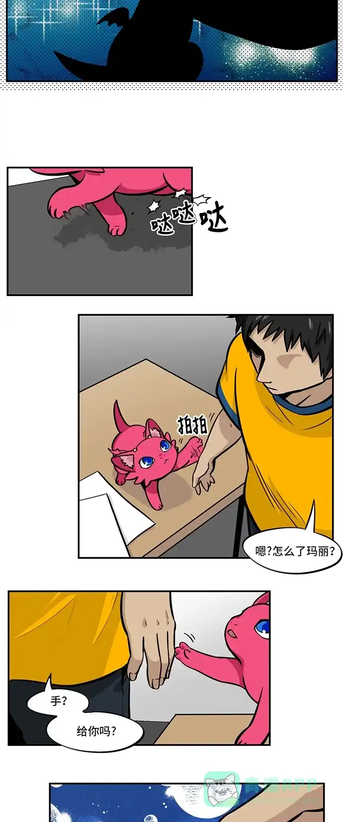 《邻家小龙》[第4季] 第31话 可爱是一种特效药 第3页