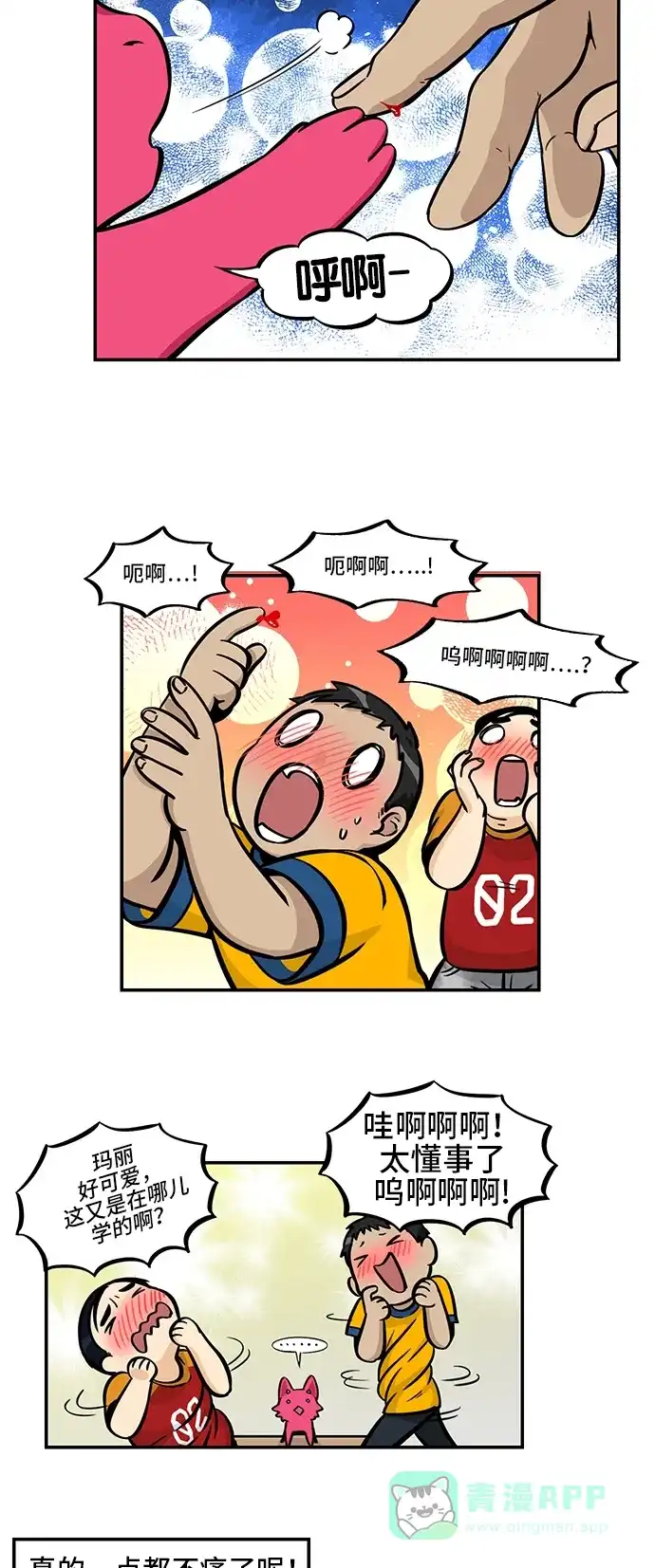 《邻家小龙》[第4季] 第31话 可爱是一种特效药 第4页