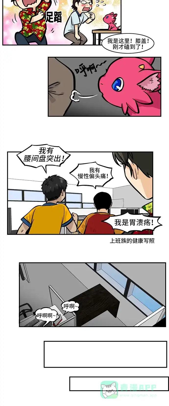 《邻家小龙》[第4季] 第31话 可爱是一种特效药 第9页