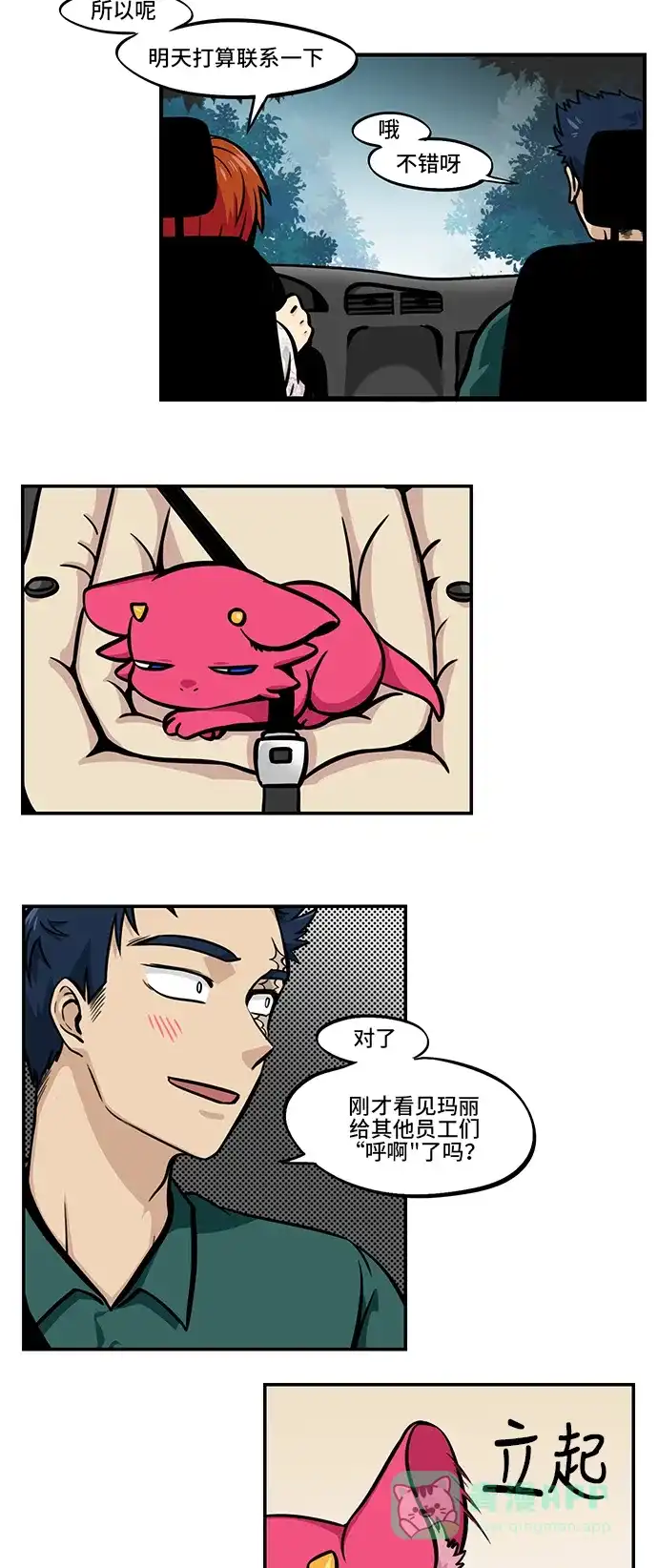 《邻家小龙》[第4季] 第31话 可爱是一种特效药 第15页