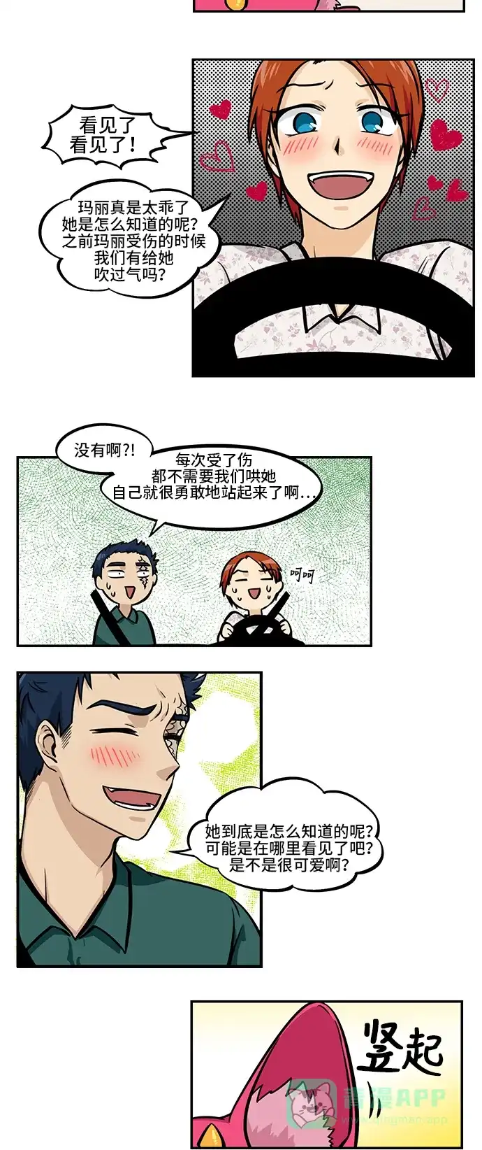 《邻家小龙》[第4季] 第31话 可爱是一种特效药 第16页