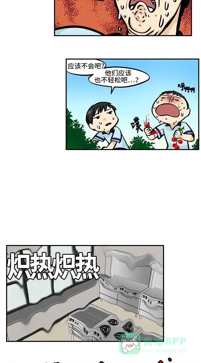 《邻家小龙》[第4季] 第32话 我可爱的宝贝 第3页