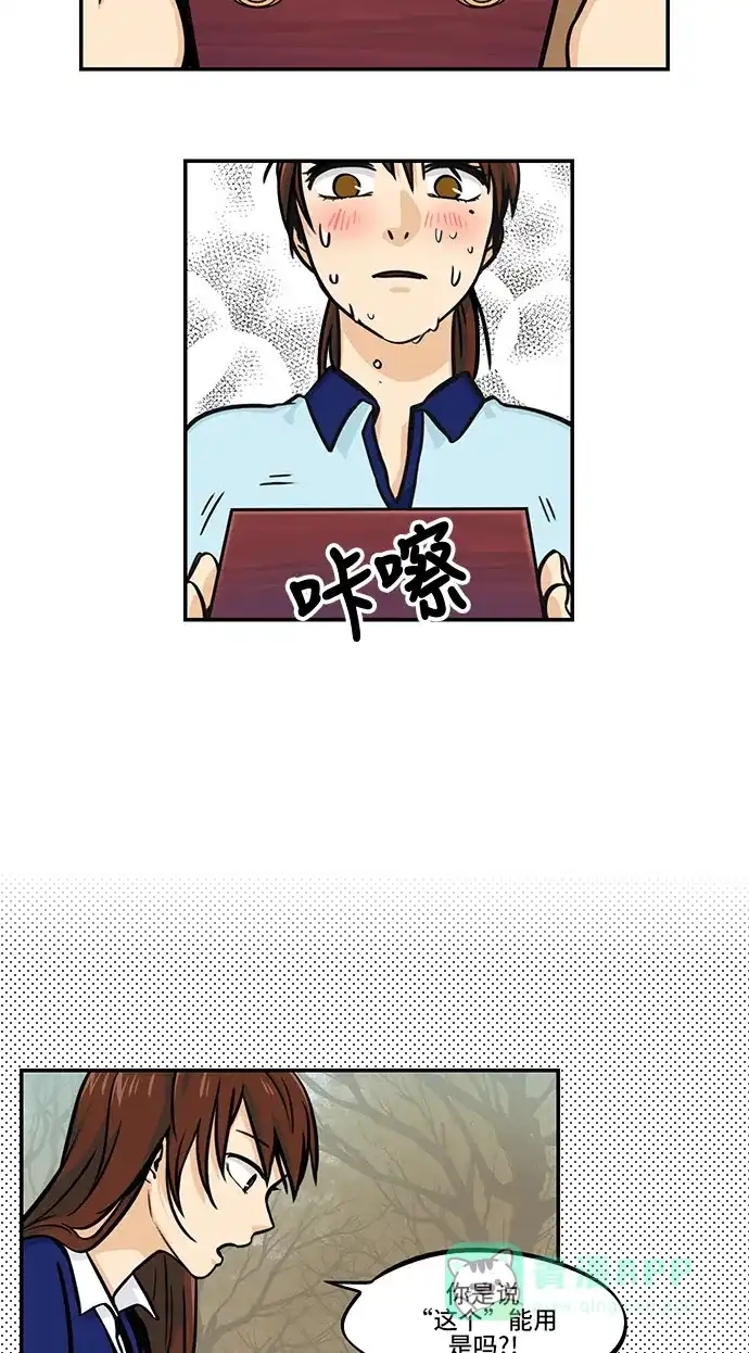 《邻家小龙》[第4季] 第32话 我可爱的宝贝 第8页