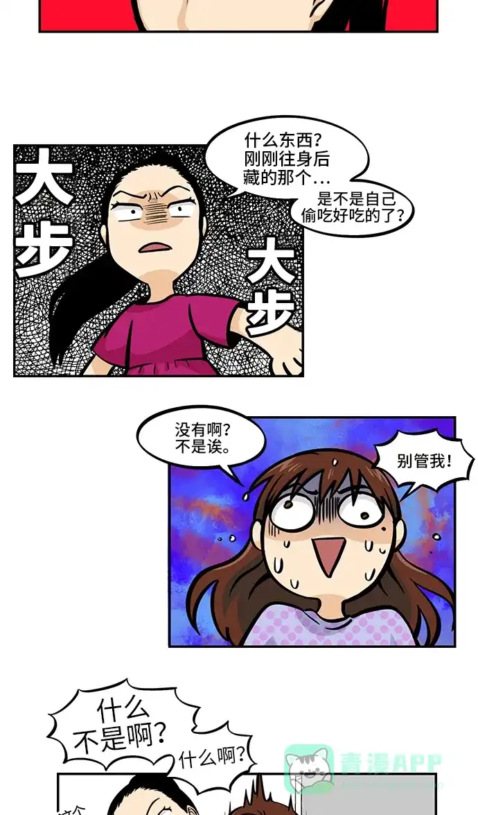 《邻家小龙》[第4季] 第32话 我可爱的宝贝 第19页