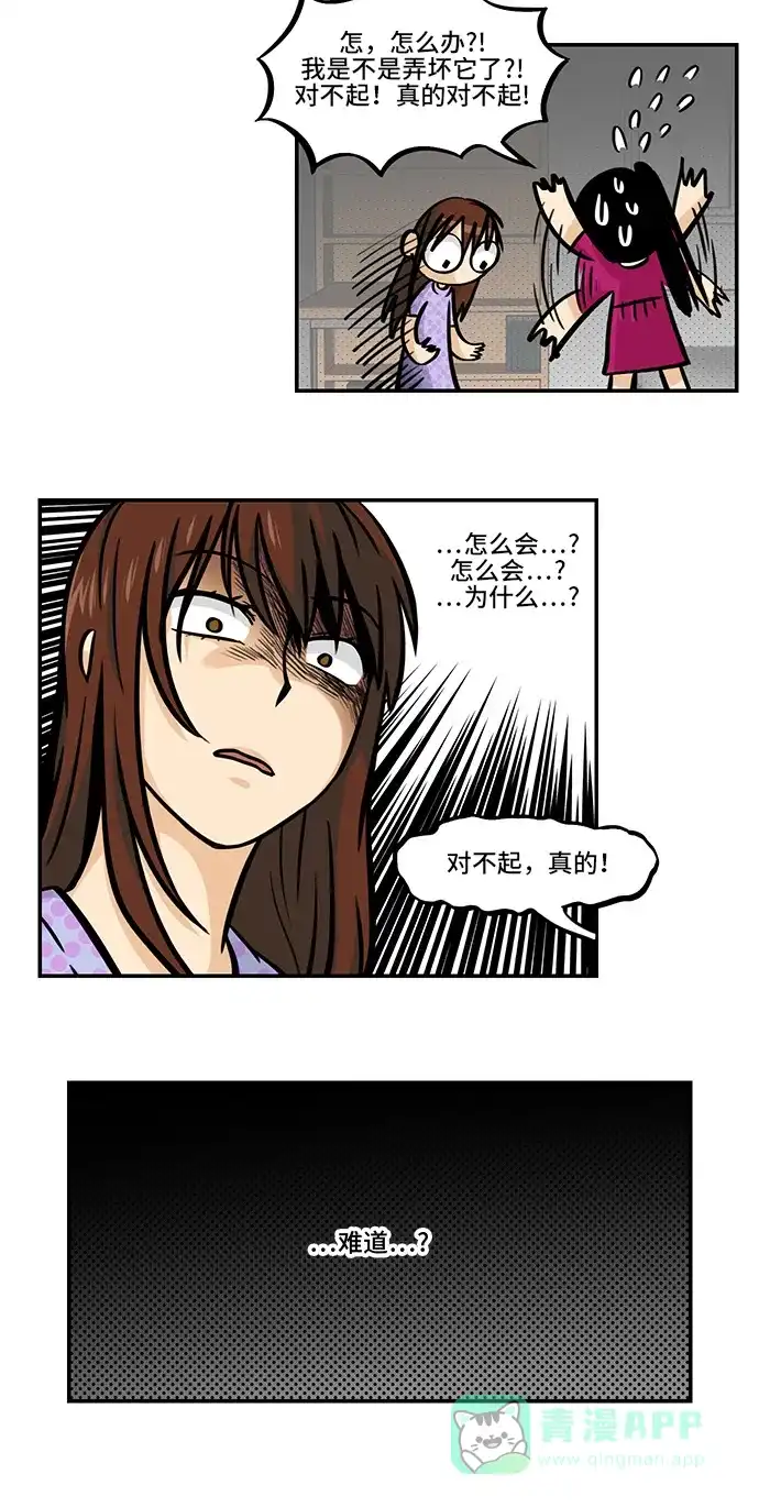 《邻家小龙》[第4季] 第32话 我可爱的宝贝 第26页