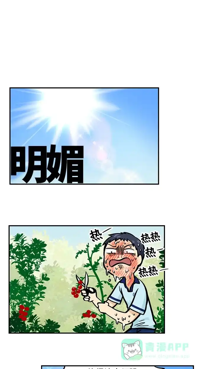 《邻家小龙》[第4季] 第32话 我可爱的宝贝 第1页
